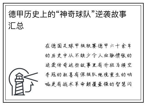 德甲历史上的“神奇球队”逆袭故事汇总